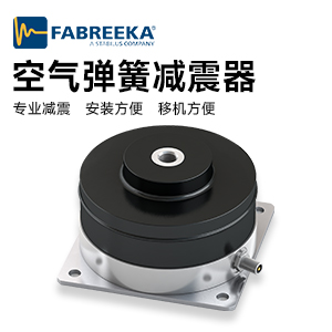 橡膠空氣彈簧如何成為高價值設(shè)備減震護甲