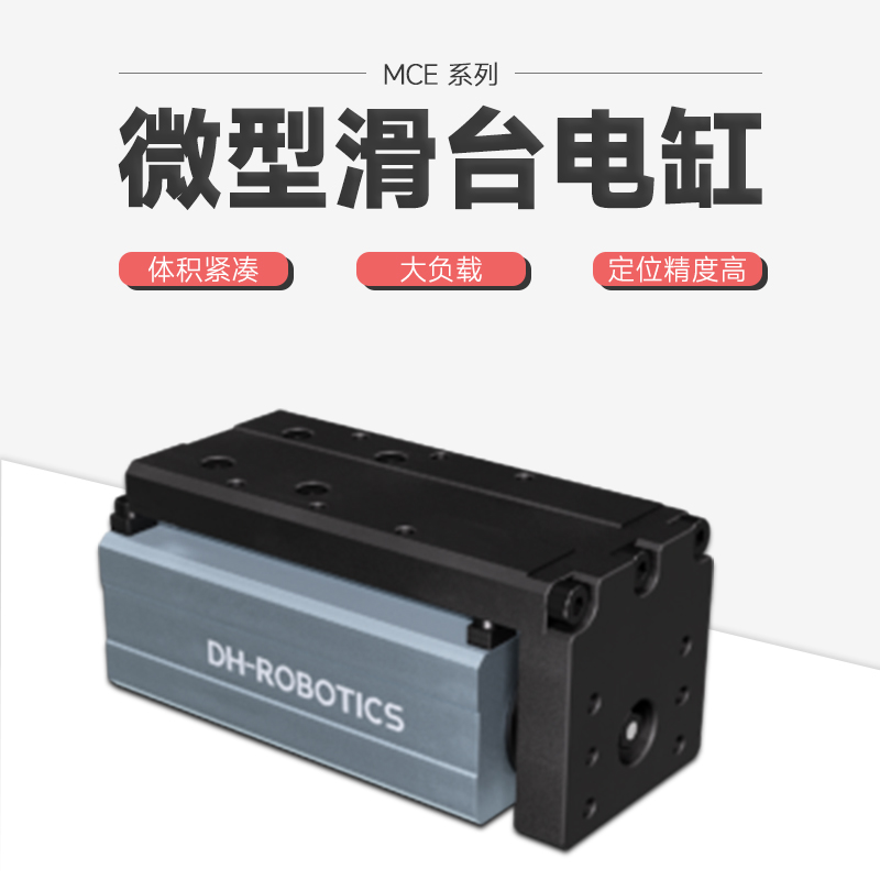 電缸的特點(diǎn)，電缸如何挑選?